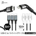 j5 create USB-C to Lightning Cable 90 3本セット