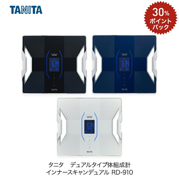 タニタ RD-910 体組成計 おすすめ