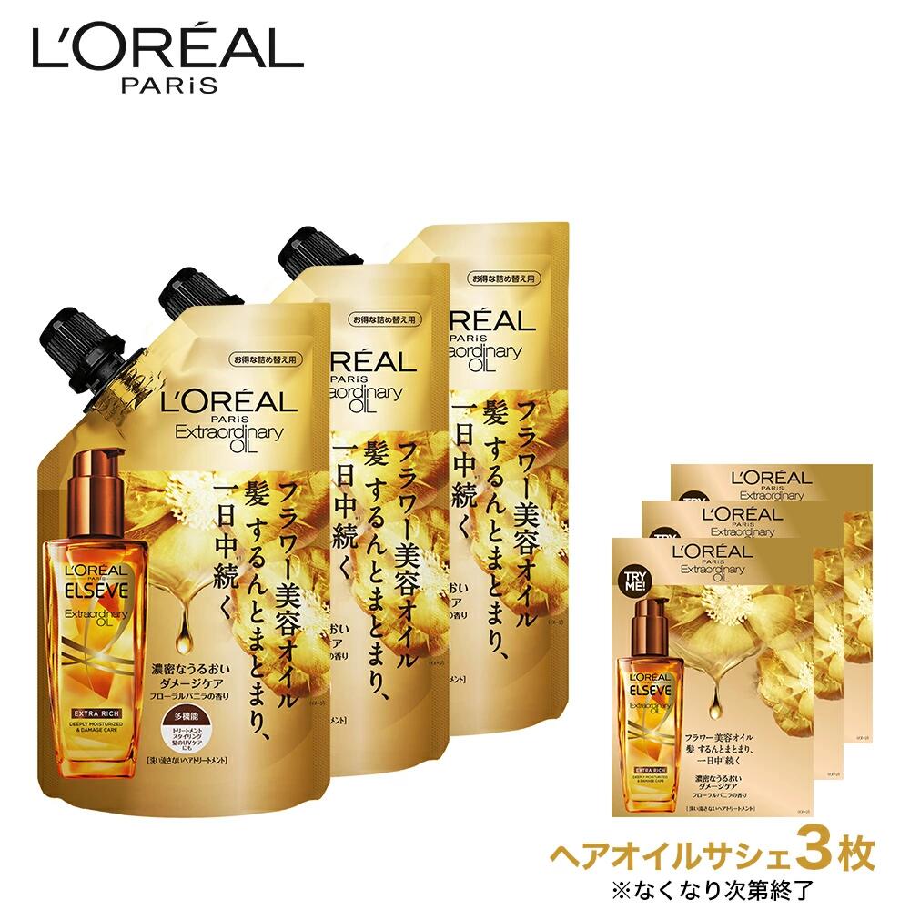 ロレアル パリ エルセーヴ エクストラオーディナリー ヘアオイル 詰替90ml 3本セット