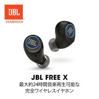 JBL FREE X 最大約24時間音楽再生可能な完全ワイヤレスイヤホン JBLFREEXBLKBT