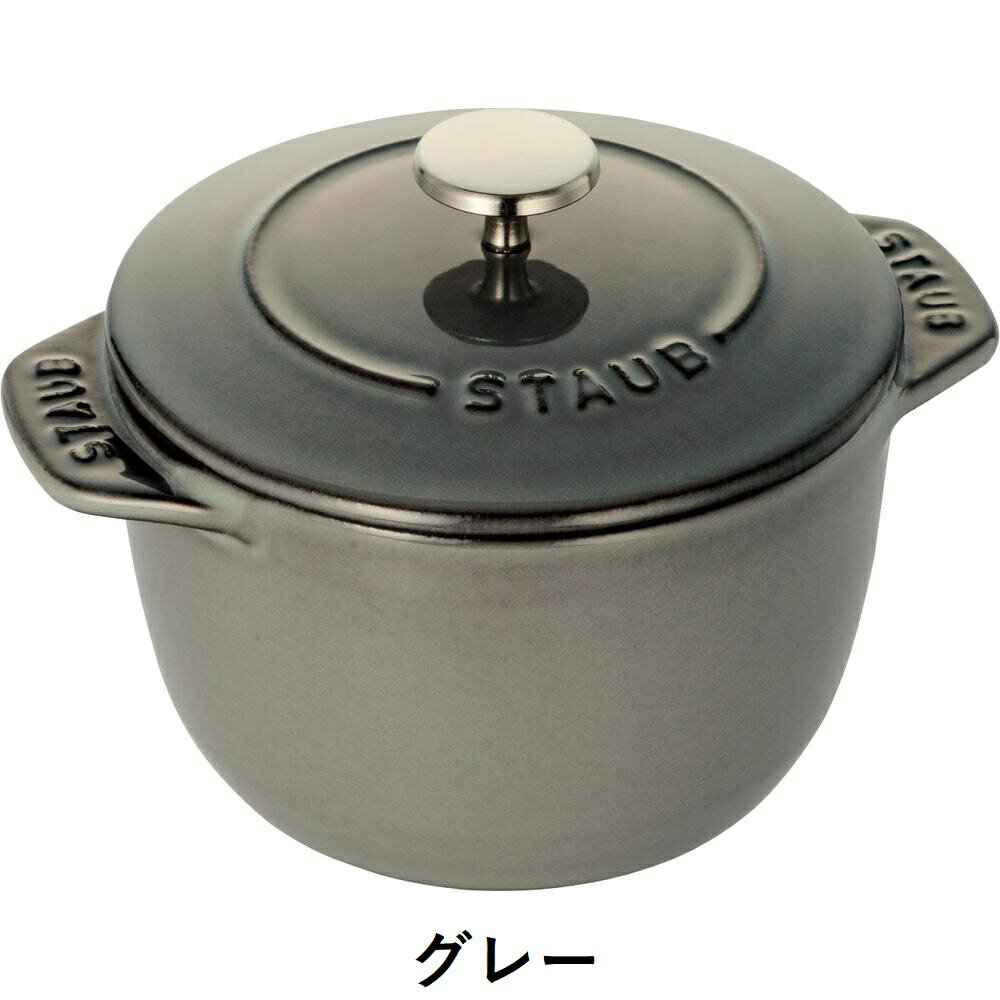 ストウブ STAUB ラ ココット デ ゴハン S