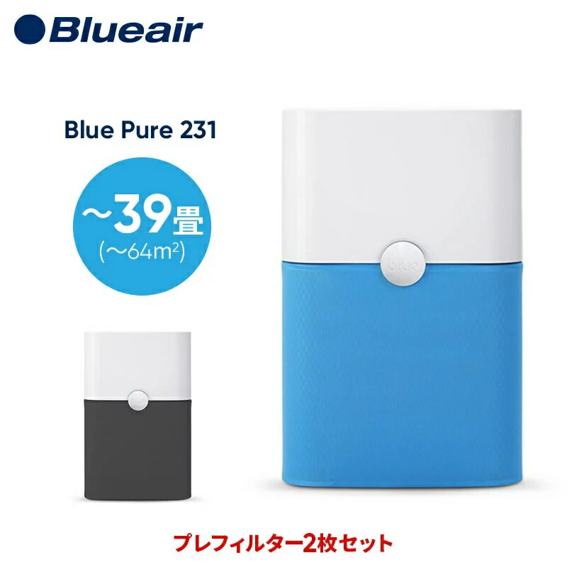 ブルーエア 空気清浄機 Blue Pure 231