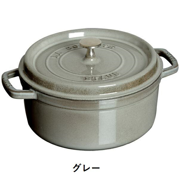 ストウブ ピコ・ココット ストウブ STAUB ピコ・ココット ラウンド 22cm