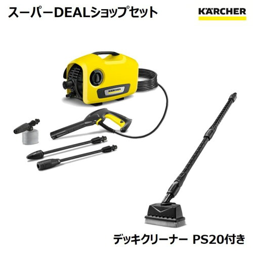 【セット商品】ケルヒャー 高圧洗浄機 K 2 サイレント＆デッキクリーナーPS20