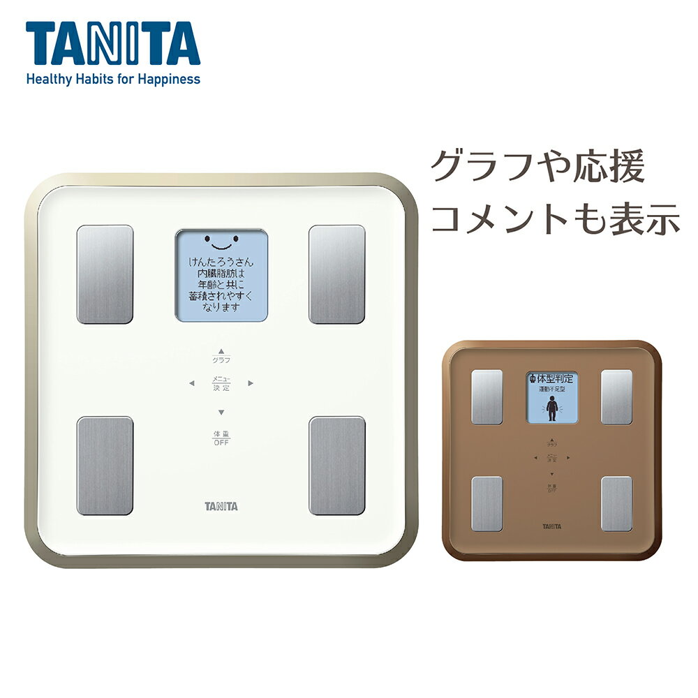 タニタ Tanita BC-810 体組成計 体重 乗るだけで自動計測 かわいい 顔文字で継続をサポート 2色展開 ホワイト ブラウン