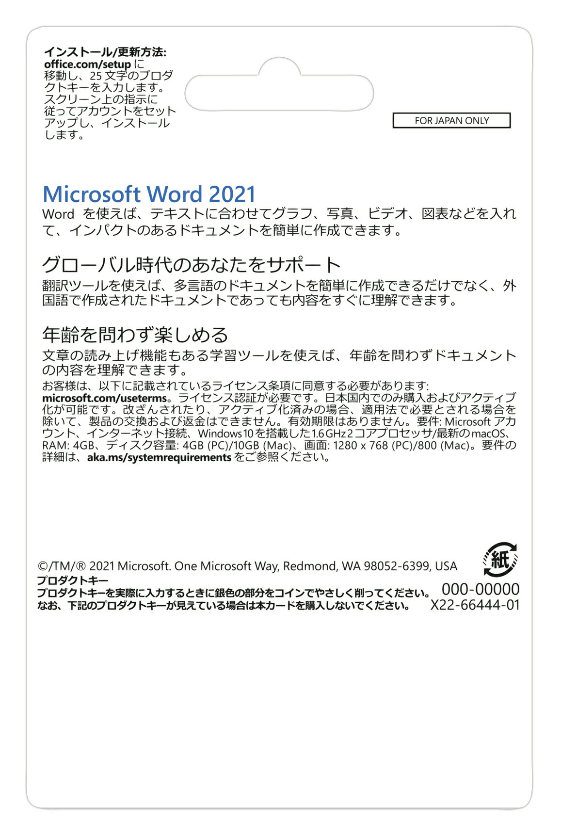 マイクロソフト Word 2021 2