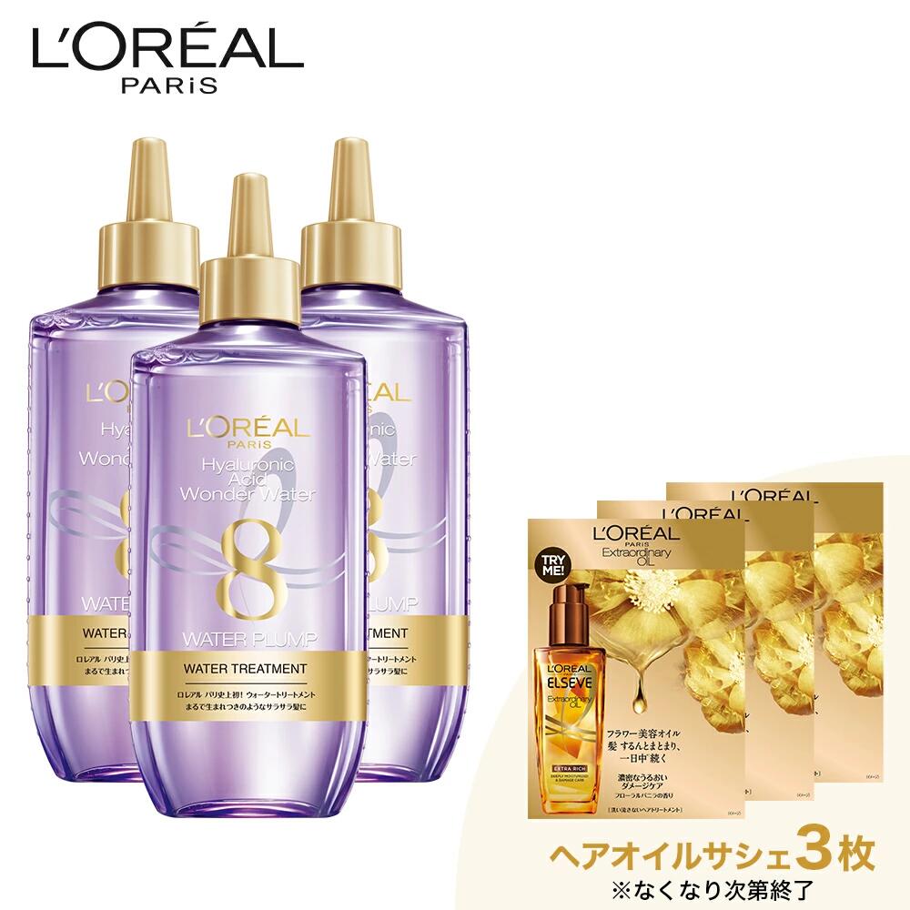 ロレアル パリ ヘアオイル 【3本セット】ロレアル パリ ウォータートリートメント 洗い流す トリートメント 200ml[※なくなり次第終了※ヘアオイルサシェ3枚付]