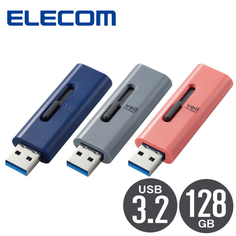 エレコム ELECOM USBメモリ USB3.2 Gen1 128GB スライド式 MF-SLU3128G BU/GY/RD 