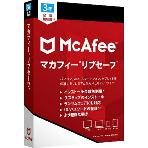 McAfee マカフィー リブセーフ 3年版 ウイルス対策