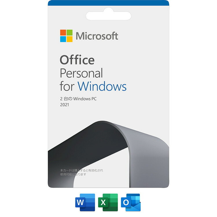【商品紹介】 主な特徴 ・Windows向け2021版のWord、Excel、Outlookがダウンロード可能。 ・使用人数:1人/使用年数:永続/PC使用台数:2台まで使用可能。 ・Windows 11/10対応(※Windows 8.1以前のOSでは使用できません。ご注意ください) 商品名 マイクロソフト Office Personal for Windows 2021 型番 9PE-00053 メーカー(ブランド) Microsoft マイクロソフト JANコード 4549576182544 商品名 Office Personal 2021 プロセッサー Windows 11 または Windows 10 (1.6 GHz、2 コア プロセッサーを搭載) オペレーティング システム Windows 11 または Windows 10 (Windows PC) メモリ 4 GB (64 ビット)、2 GB (32 ビット) RAM ハード ディスクの空き領域 4 GB のディスク空き容量 ディスプレイ 解像度 1024 x 768 (Windows PC) システムの追加要件 ※インターネット アクセス※Microsoft アカウント ご注文に関する注意事項 購入後のキャンセル、注文内容修正はできません。ご注文の際には、今一度氏名、住所、電話番号等ご確認の上、ご注文頂けますようお願い申し上げます。ご購入商品は、ご注文日より2週間以内にお支払いが完了いただけない場合、キャンセルとさせていただきます。 長期不在、住所不備、お受取拒否など、お客様都合によるキャンセルが発生した場合、別途送料実費をご請求させていただきます。 決済確認が取れるまで商品のお取り置きはできません。その間に在庫切れになる場合がございますので予めご了承ください。 商品が在庫切れになった場合、メールにてご連絡後、キャンセルのお手続きをさせていただきます。当店からの領収書発行を行う事はできかねます。予めご了承ください。お客様ご自身で購入履歴より領収書の発行が可能でございます。下記ヘルプをご確認の上、ご活用頂きますようお願い申し上げます。https://ichiba.faq.rakuten.net/detail/000006734 メーカー保証を受けるためには、「商品の保証書」と「発送完了メール」を保管頂く必要がございます。一部商品に関しては、保証書が付属しない場合がございます。販売期間は急遽変更になることがございます。予めご了承ください。 万が一商品不良があった場合には、誠に恐れ入りますが商品到着から1週間以内にお問い合わせ頂けますようお願い申し上げます。その期間を過ぎますとご対応できかねる場合がございます。予めご了承ください。 配送に関する注意事項 1回の注文につき1発送となります。他注文との同梱発送はできません。 1回の注文にて複数購入の場合、分割発送となることがございます。本日時点で、当店の管轄物流従業員における新型コロナウイルス感染の報告はございませんが、 感染者が発生した場合には、発送業務を一時的に停止もしくは縮小する可能性があり、 お届けまでにお時間をいただく場合がございます。予めご了承ください。 楽天DEAL ディール ポイント還元 ポイントバック Microsoft マイクロソフト Office オフィス 事務 実務 家庭 Word ワード 文書作成 執筆 ニュースレター レポート 履歴書 年賀状 Excel エクセル 表計算 家計簿 住所録 スプレッドシート Outlook アウトルック メール 予定表 スケジュール