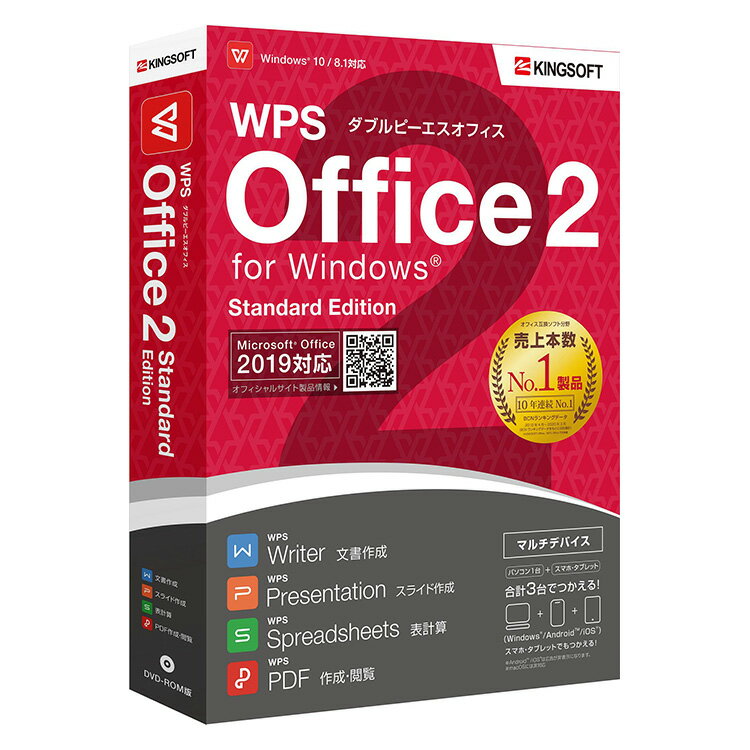 キングソフト KINGSOFT WPS Office 2 Standard Edition【DVD-ROM版】のサムネイル