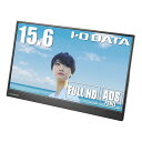 アイ・オー・データ I-O DATA 15.6型フルHD対応