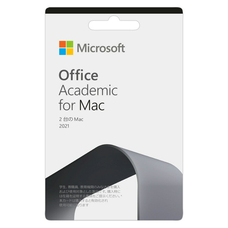 マイクロソフト Office Academic 2021 for Mac 学生・教職員向け アカデミ ...