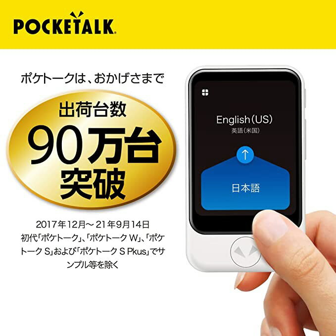 ソースネクスト SOURCENEXT POKETALK（ポケトーク） S Plus グローバル通信(2年)付き ホワイト PTSPGW