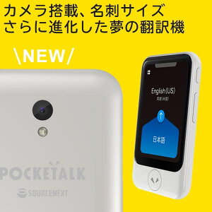 ソースネクスト SOURCENEXT POKETALK（ポケトーク） S グローバル通信(2年)付き ホワイト PTSGW ブラック PTSGK