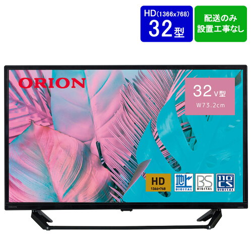【設置取付なし】ORION ハイビジョン32型液晶テレビ L32WD200