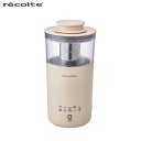 レコルト コーヒーメーカー レコルト recolte ミルクティーメーカー RMT-1(W)