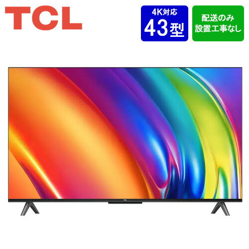 楽天楽天スーパーDEALSHOP【設置取付なし】TCL 43V型 4K GoogleスマートTV 43P745