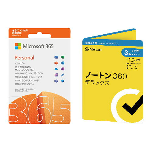 【セット商品】マイクロソフト 同時購入限定 Microsoft 365 Personal 15ヶ月版 ノートン360デラックス 同時購入3年3台版【おひとり様3台まで】