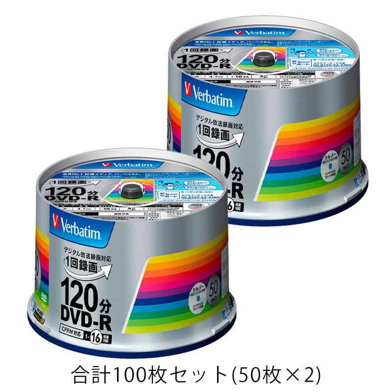 【2点セット】Verbatim バーベイタム VHR12JSP50V4 DVD-R VideowithCPRM 1回録画用 120分 1-16倍速 50枚スピンドルケース インクジェットプリンタ対応 シルバー ワイド印刷エリア対応