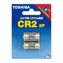 2CR5 電池 東芝 リチウム電池 カメラ用 りちうむ フィルムカメラに 2CR-5 おすすめ ゆうパケット発送 TOSHIBA リチウム電池 2CR5G