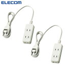 【2個セット】エレコム ELECOM 電源タップ T-ST02N-2310WH 3個口 1m L字プラグ ほこりが入らない シャッター 付 火災防止 安全 ホワイト