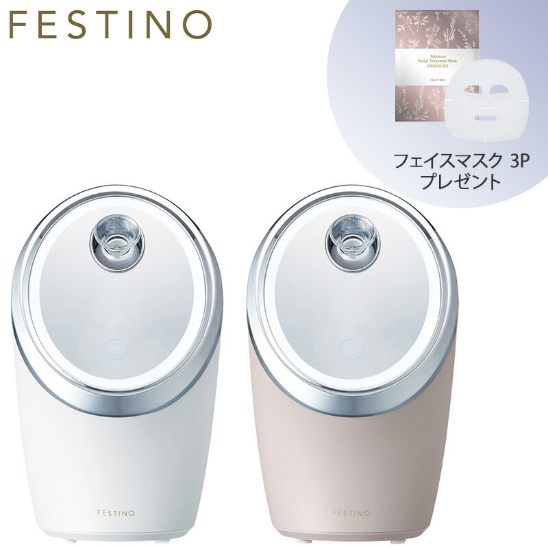 【特典付】フェスティノ FESTINO フェイシャル クレンジング ナノスチーマー SMHB-...