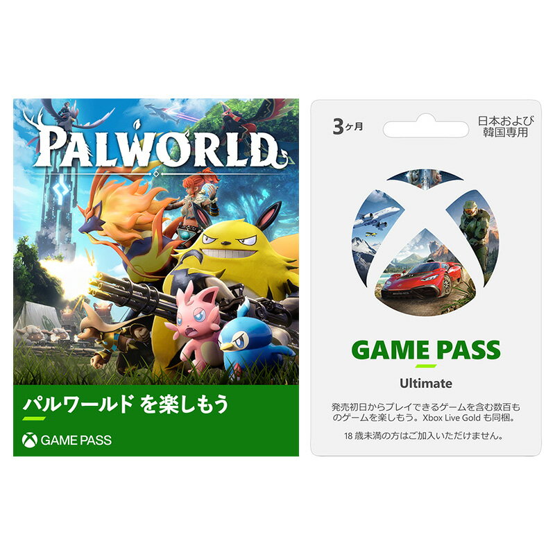 【2枚セット】Xbox Game Pass Ultimate 3か月券 【CERO区分_Z相当 18才以上のみ対象 】