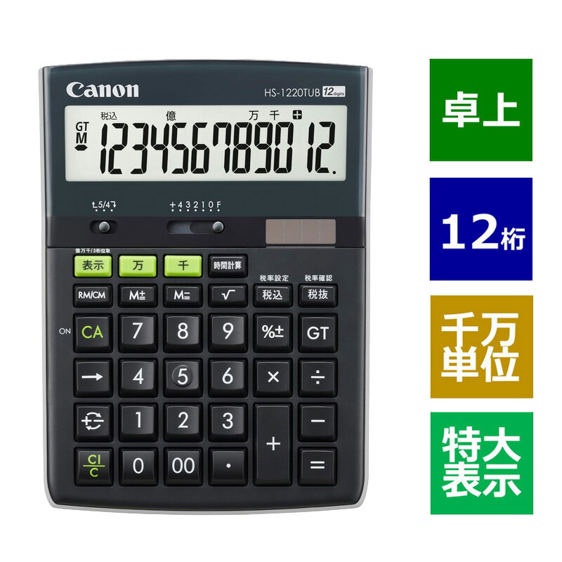 楽天市場】電卓 12桁 HS-1210TUの通販 楽天市場】電卓 12桁 HS-1210TUの通販