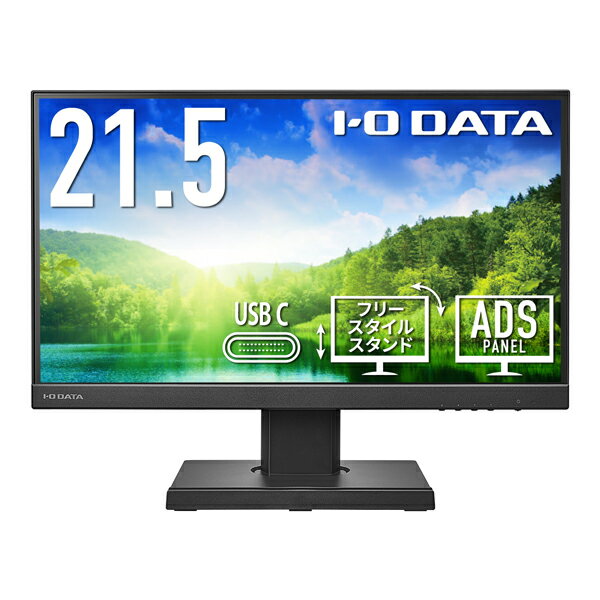 楽天楽天スーパーDEALSHOPアイ・オー・データ I-O DATA 21.5型ワイド液晶ディスプレイ フリースタイルスタンド＆USB Type-C搭載モニター LCD-C221DB-FX