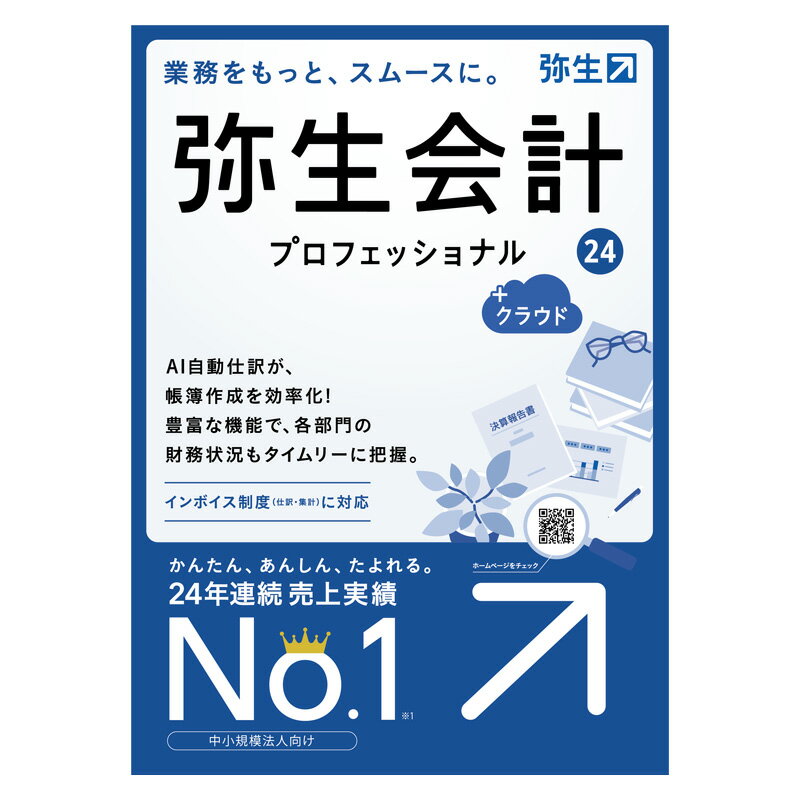 弥生会計 24 プロフェッショナル +クラウド 通常版＜インボイス制度・電子帳簿保存法対応＞ YRAT0001