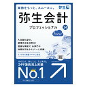 弥生会計 24 プロフェッショナル +クラウド 通常版＜インボイス制度・電子帳簿保存法対応＞ YRAT0001