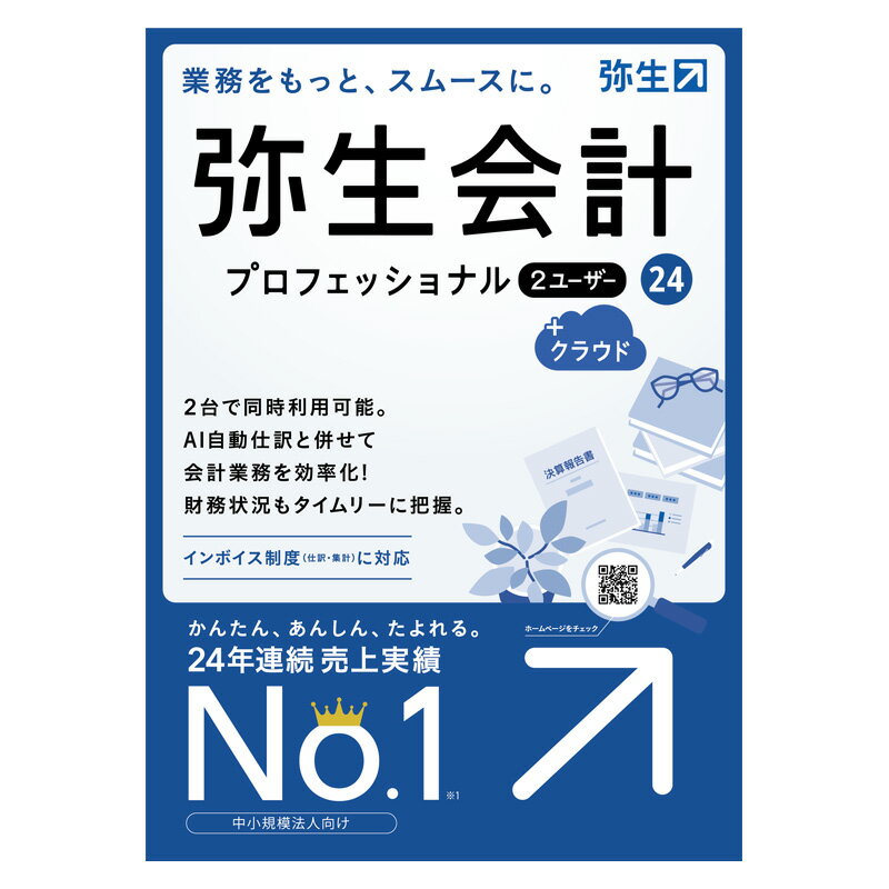 【商品紹介】 ■3人に2人が選ぶ、売上実績No.1の会計ソフト 中小企業、小規模法人に対応した売上実績No.1の会計ソフトです。 ■誰でも使える「かんたん・やさしい」会計ソフト シンプルな画面構成で、初めての方や簿記に自信のない方でも迷わずに操作ができる会計ソフトです。 ■自動で仕訳 銀行明細の自動取込、レシートのスキャン取込で自動で仕訳ができます(あんしん保守サービス加入必須)。 ■会計事務所推奨 全国約11000以上の会計事務所からも推奨されています。 ■2ユーザー限定機能 サーバー不要でLAN環境にて2台で使え、大量の取引データを効率よく処理することができます。また、同時入力での並行処理が可能で、片方が入力中でも資料の参照印刷ができます。 商品名 弥生会計 24 プロフェッショナル 2ユーザー +クラウド 通常版 ＜インボイス制度・電子帳簿保存法対応＞ 型番 YWAT0001 メーカー(ブランド) 弥生 JANコード 4582723970045 対応OS クライアントOS：Microsoft Windows 11/Microsoft Windows 10 ※ Windows Updateを適用して最新の状態でご利用ください(2022年10月時点でMicrosoft社のサポートが切れているWindows 10のバージョンは、システム要件外です。) ※ インターナショナル版・日本語ランゲージパックは動作対象外となります。製品に対応する日本語OSが稼働するパーソナルコンピューター インテル Core 2 Duo以上または同等の性能を持つプロセッサ4GB以上(64ビット)/2GB以上(32ビット)必須空き容量 400MB以上(データ領域は別途必要) ※インストール時や製品動作時にはシステムドライブに一時ファイル領域が必要 動作CPU 製品に対応する日本語OSが稼働するパーソナルコンピューター インテル Core 2 Duo以上または同等の性能を持つプロセッサ 動作メモリ 4GB以上(64ビット)/2GB以上(32ビット) 動作HDD容量 必須空き容量400MB以上(データ領域は別途必要) ※インストール時や製品動作時にはシステムドライブに一時ファイル領域が必要 形態 メディアレス 楽天DEAL ディール ポイント還元 ポイントバック　