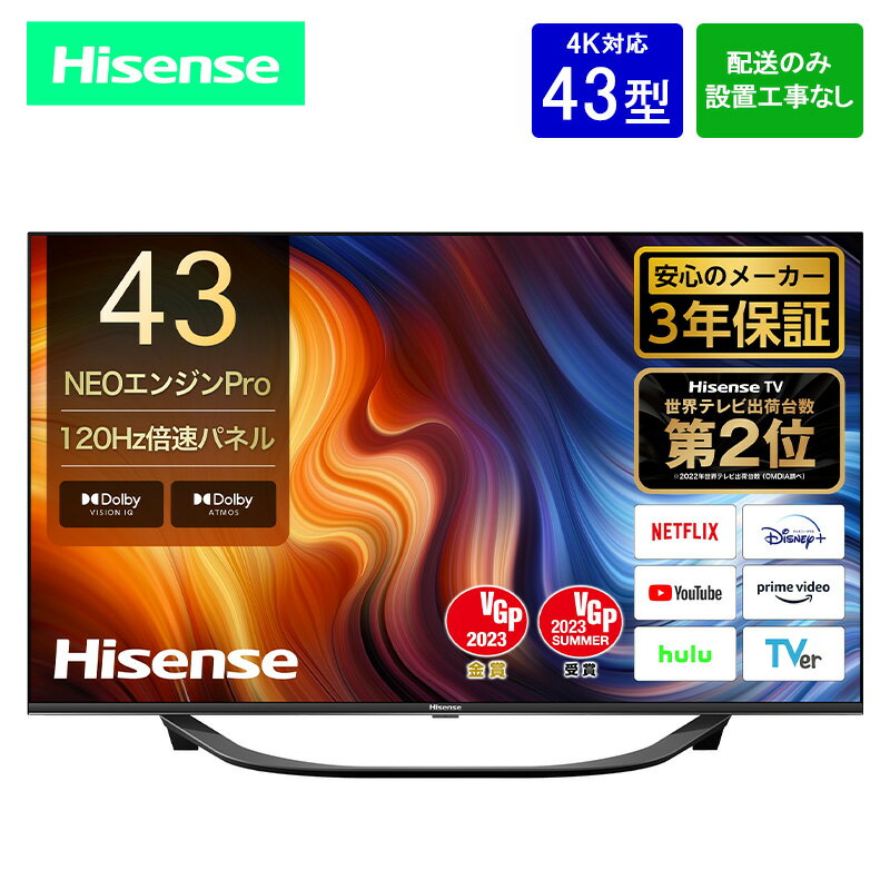 【設置取付なし】Hisense 4K液晶テレビ 43v型 U7Hシリーズ 43U7H 倍速高画質