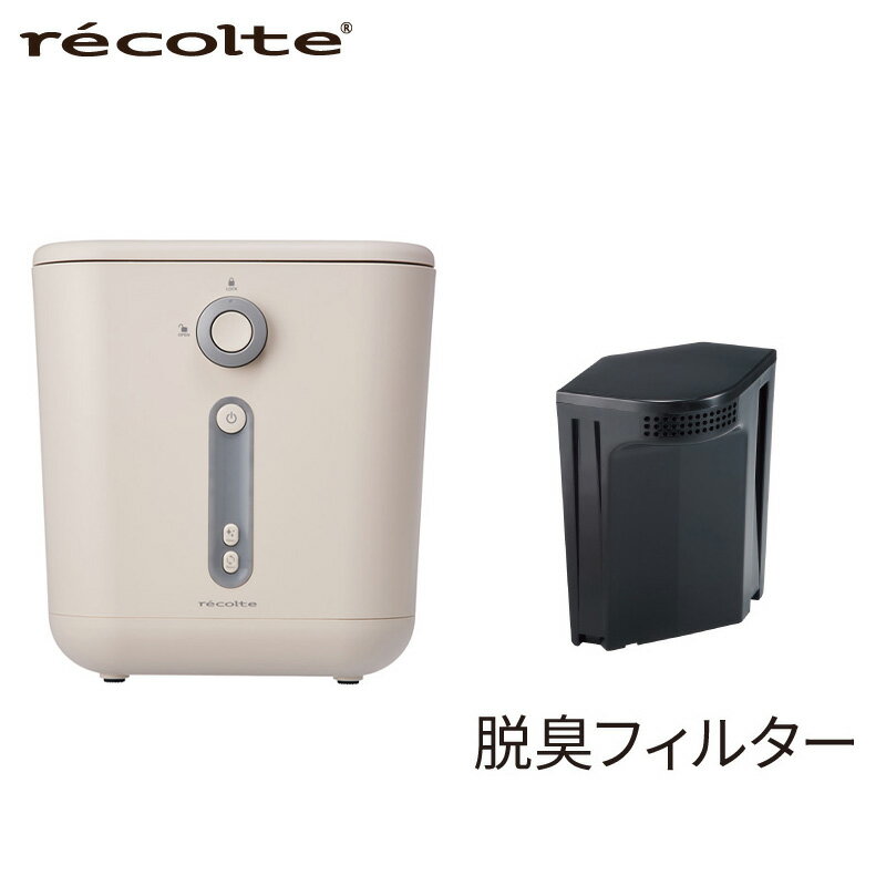 【セット商品】レコルト 生ごみ処理機 RDP-1(W) + レコルト 生ごみ処理機　専用脱臭フィルター RDP-1OF