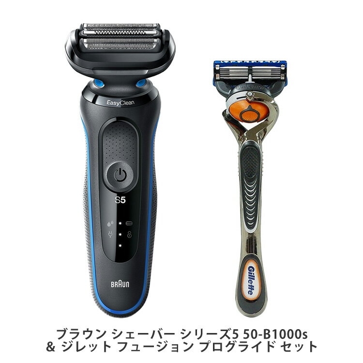 ブラウン Braun シェーバー シリーズ5 50-B1000s ＆ ジレット フュージョン プログライド セット