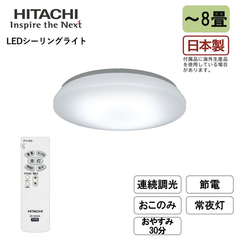 楽天市場】日立 ledシーリングライト 8畳の通販 楽天市場】日立 ledシーリングライト 8畳の通販