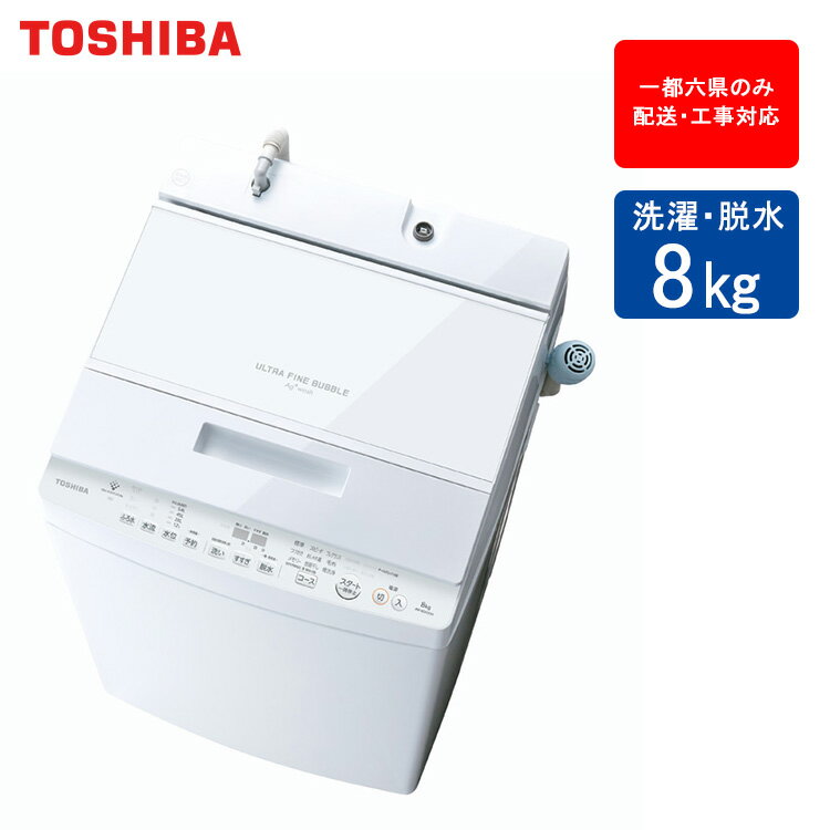 【送料込み】TOSHIBA AW-8DH2(W) 洗濯機 8kg 楽天市場】AW-8DH2-Wの通販