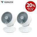 【セット商品】【2台セット】山善 YAMAZEN 15cm DCサーキュレーター お手入れ簡単仕様-上下左右首振り YAR-ND151(W)