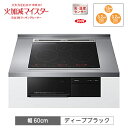 日立 IHクッキングヒーター 火加減マイスター 3口IH 鉄・ステンレス対応 幅60cm HT-M8AKTF K ディープブラック 単相200V用