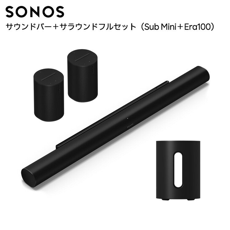 【セット商品】Sonos Arc Ultra + Sub Mini + Era 100ペア サラウンドフルセット(Era100)
