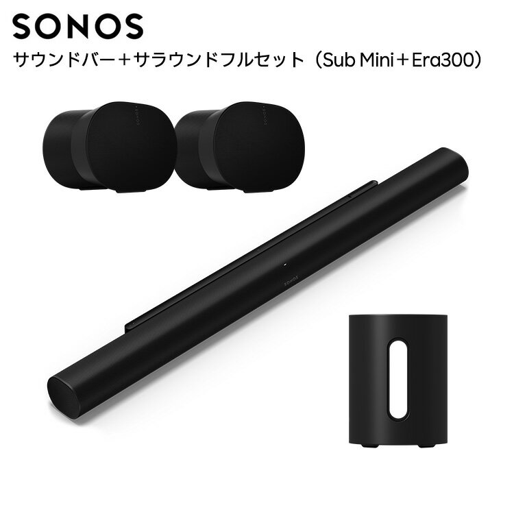 【セット商品】Sonos Arc Ultra + Sub Mini + Era 300ペア サラウンドフルセット(Era300)