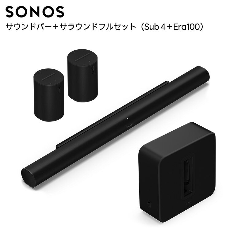 【セット商品】Sonos Arc Ultra + Sub 4 + Era 100 2台ペア サラウンドフルセット(Era100)