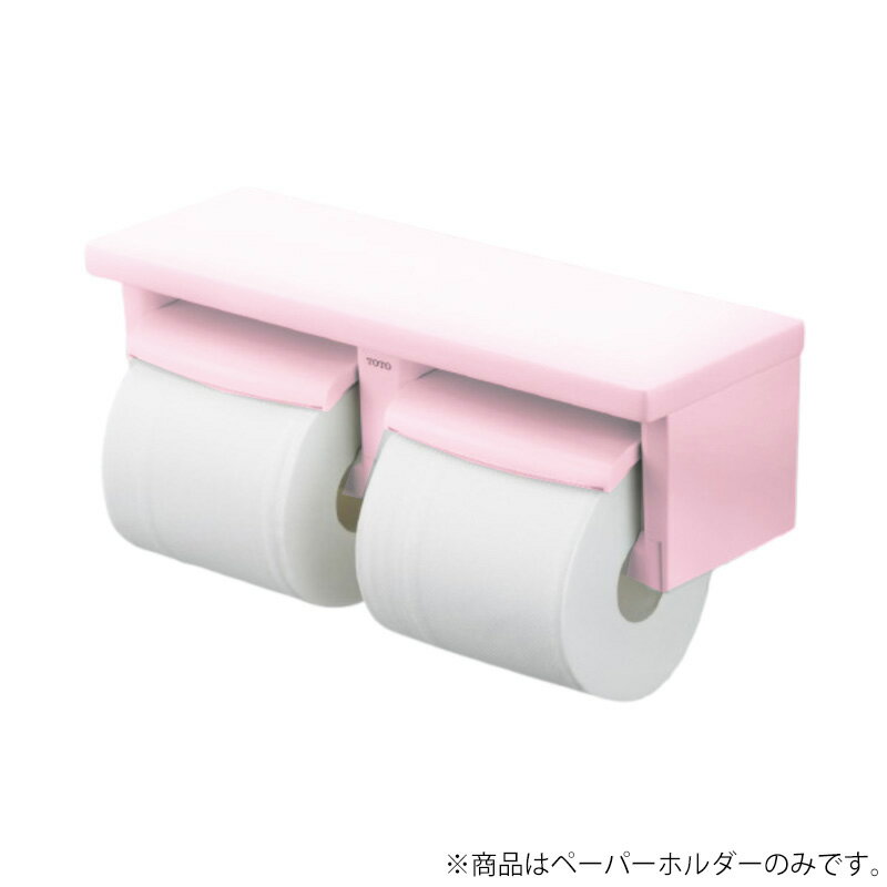 TOTO トートー 棚付二連紙巻器 YH650#SR2