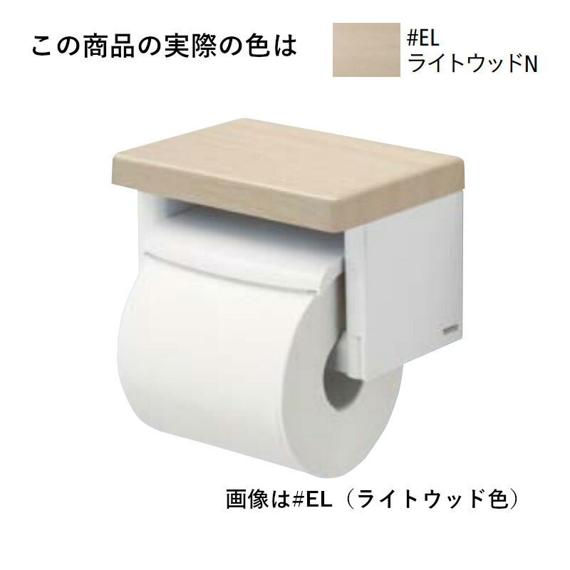 TOTO トートー 棚付紙巻器 YH501FMR#EL