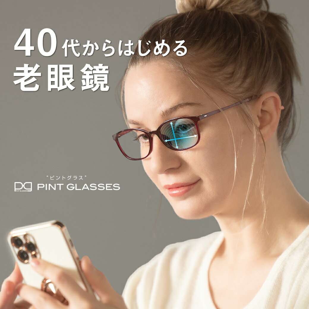 PINTGLASSES ピントグラス 中度レンズ シニアグラス 自分の目でピントを探す 老眼鏡 【訳あり品】 ＋0.6～＋2.5