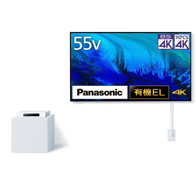 【取付設置なし】 Panasonic 4K有機ELテレビ VIERA 55V型 地上・BS・110度CSデジタル放送3チューナー BS4K/110度CS4K放送2チューナー TH-55LW2L