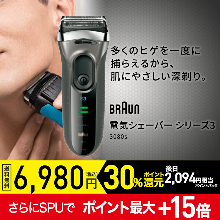 Braun 電気シェーバー シリーズ3 3080s