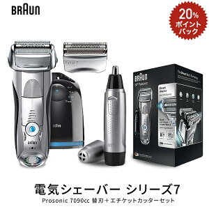 Braun 電気シェーバー シリーズ7 Prosonic 7090cc 替刃 エチケットカッターセット