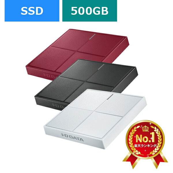 アイ・オー・データ I-O DATA ポータブルSSD 500GB SSPL-UT500KR 静音 軽量 コンパクト PS5 PS4/PS4 Pro/Mac対応 USB3.2 Gen1 